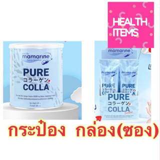 Mamarine PURE COLLA คอลลาเจนเปปไทด์จากปลาทะเล เพื่อผิวสวยใย บำรุงข้อ กระดูก