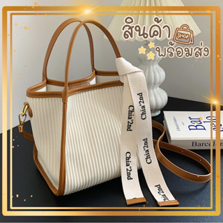 กระเป๋าสะพายไหล่เซท 2 ใบ มีสายผ้าห้อยหูกระเป๋า