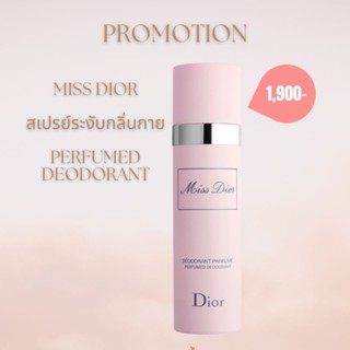 Dior🎀ป้ายไทย🇹🇭จากเค้าเตอร์แบรนด์ สเปรย์ระงับกลิ่นกาย Miss Dior 100 ml