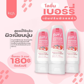 โลชั่นเบอรี่ ขนาด 100ml. (3 ขวด 180 บาท) ส่งฟรี