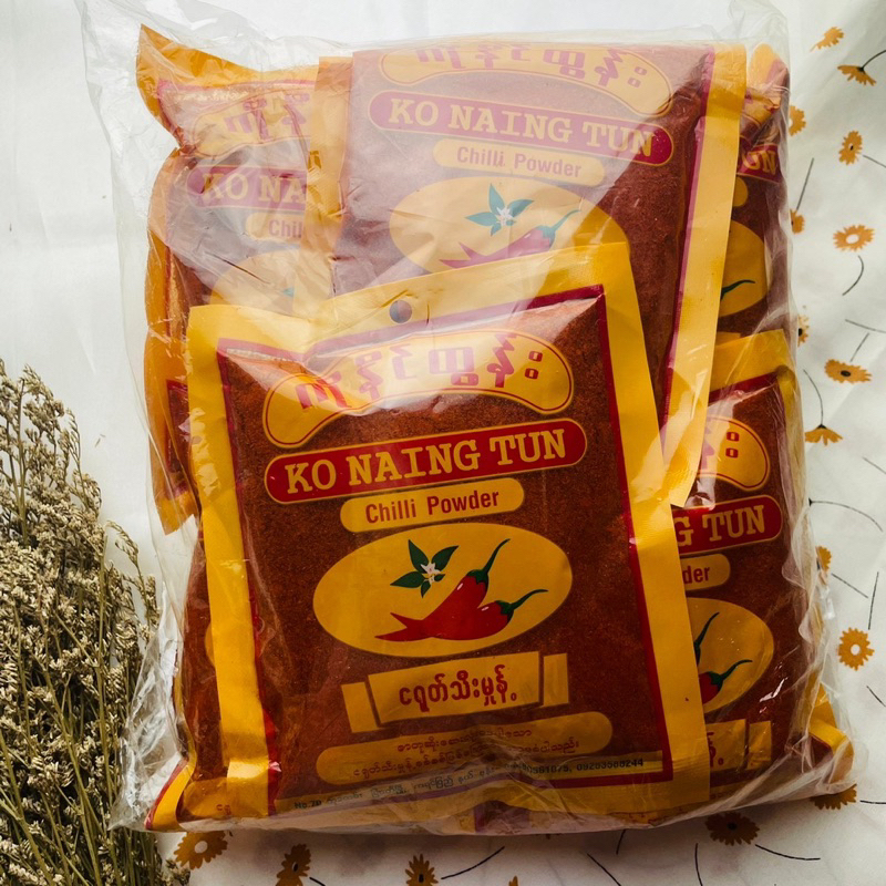 พริกป่นดิบ (10 ถุงเล็ก) Chilli Powder ตรา Ko Naing Tun พริกป่นสุก ตรา KO HLA TUN