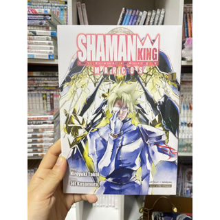 SHAMAN KING MARCOS ราชันย์แห่งภูต เล่ม 1 มือ1 พร้อมส่ง