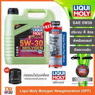 แถม ฟลัช - น้ำมันเครื่อง Liqui Moly Molygen New Generation DPF เบนซินและดีเซล SAE 5W30 ปริมาณ 4 ลิตร | Oil2U