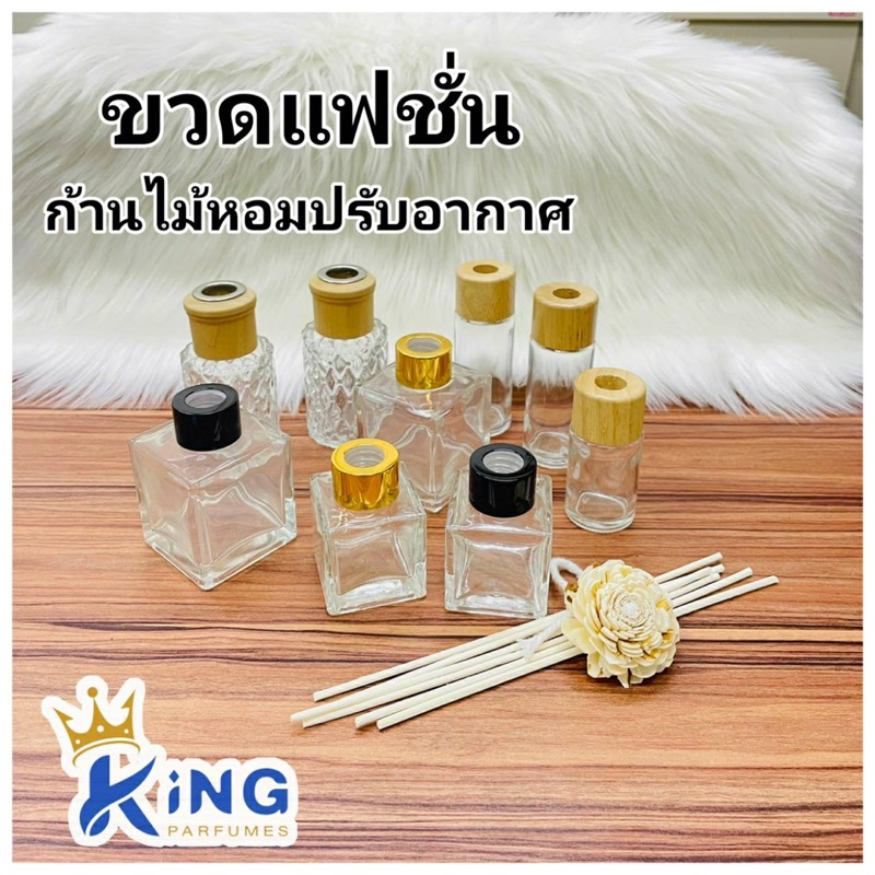 ขวดแฟชั่น30-100ml. ขวดอโรม่า ขวดใส่ก้านไม้กระจายกลิ่นน้ำหอมปรับอากาศ #ก้านไม้หวา