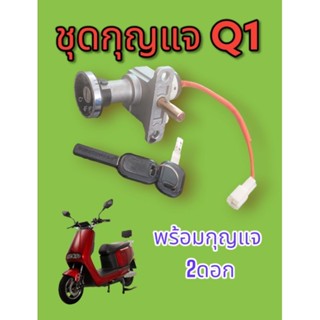 ชุด​กุญแจ​ตรง​รุ่น​ Lion​ Q1