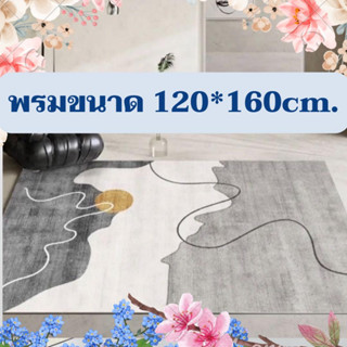 พรมหรูแต่งบ้านสไตล์มินิมอล (พรม กันลื่น)3.5ฟุต 120*160cm