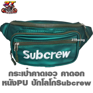 3TRacing กระเป๋าคาดเอวSubcrew คาดอก สะพายข้าง มี4ช่อง (มีหลายสี) #1785