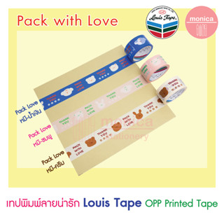 ✨เทปพิมพ์ลายPack with Love✨เทปลายน่ารัก เทปปิดกล่อง เทประวังแตก ขอบคุณ Thank you FRAGILE Smile น่ารัก ห้ามโยน ถ่ายวีดีโอ