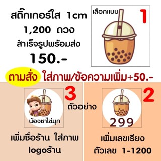สติ๊กเกอร์ใส 1cm 1200ดวง/ชุด (ใช้กับบัตรสะสมแต้ม)