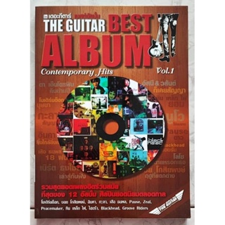 The Guitar Best Album Popular Vol.1หนังสือเพลงพร้อมคอร์ดกีต้าร์มาตรฐาน