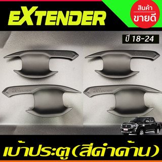 เบ้ารองมือเปิดประตู ถาดรองมือประตู สีดำด้าน รุ่น4ประตู MG EXTENDER 2018- 2024 (A)