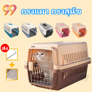 99PET กรงแมว กรงสุนัข กรงแมวเดินทาง กรงเดินทาง กล่องเดินทางสัตว์เลี้ยง แถมตะแกรงรอง กรงใส่แมว กรงหมา กรงหิ้ว มี2ไซส์