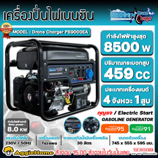 UROGEN เครื่องปั่นไฟ เบนซิน รุ่น PB9000EA ( 220V) 8.5KW เครื่องยนต์ 4จังหวะ 1 ลูกสูบ เครื่องปั่นไฟ กำเนิดไฟ