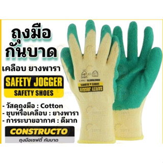 ถุงมือกันบาด Safety Jogger รุ่น Constructro ถุงมือ