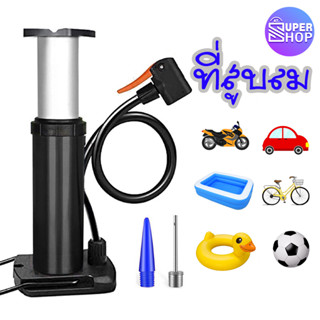 ที่สูบลม ที่สูบลมจักรยานแบบพกพา อเนกประสงค์ Portable Bike Pump ขนาดเล็ก