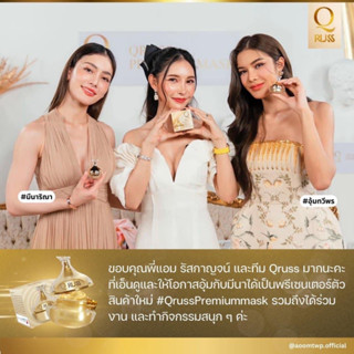 QRUSS PREMIUM MASK มาส์กมีนเบ้บ คิวรัส พรีเมี่ยมมาร์ค มาร์คหน้าแบบคลีโอพัตรา