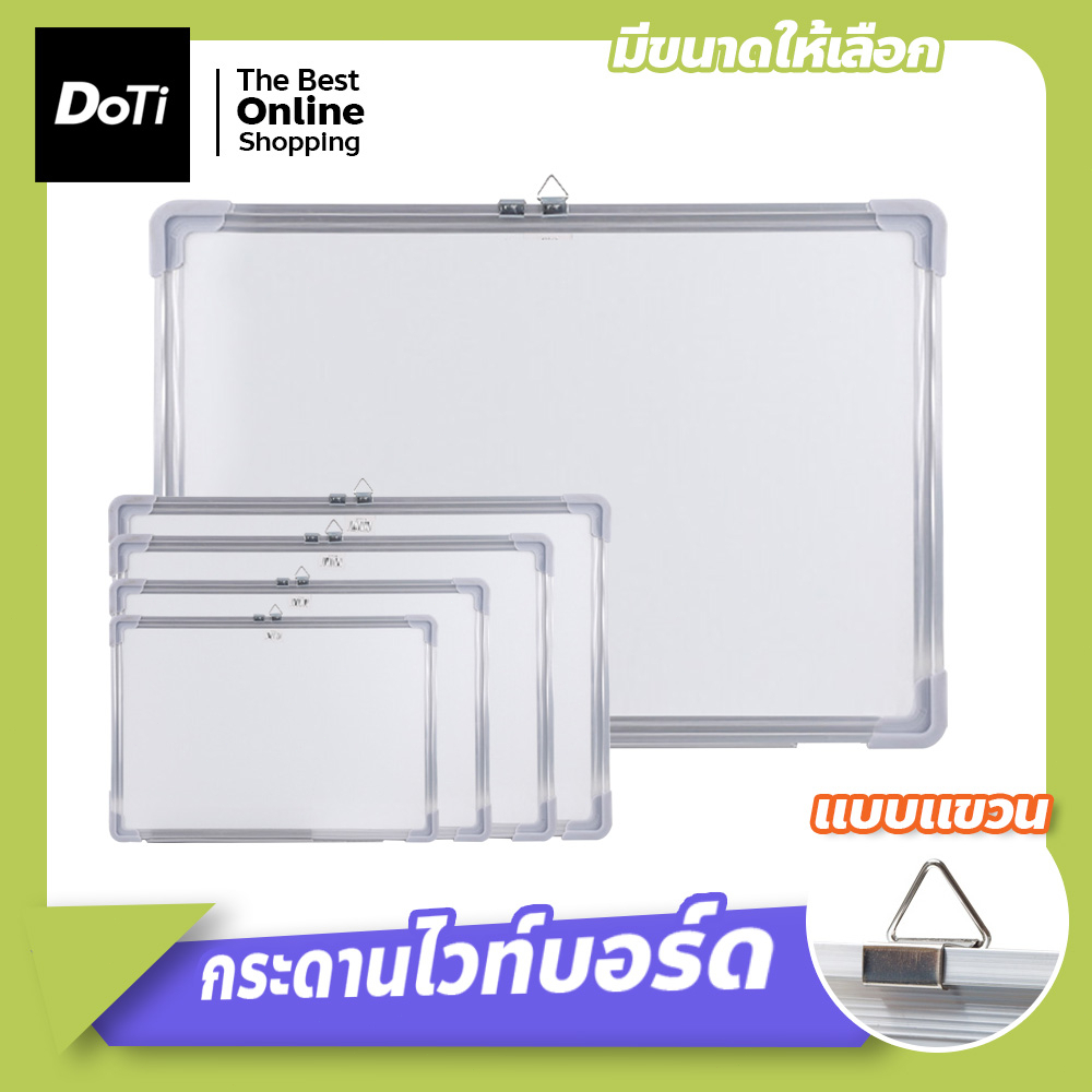 doti กระดานไวท์บอร์ด 2 ด้าน เขียนลบได้ ติดแม่เหล็กได้ พร้อมตะขอสำหรับแขวนติดผนัง(สินค้ามีหลายขนาด)