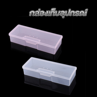 กล่องเก็บอุปกรณ์ เก็บของ (B84)