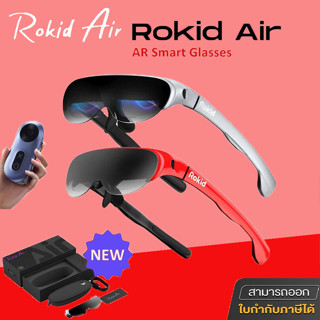 Rokid Air แว่น 4K AR พร้อมระบบสั่งการและจดจำเสียงพูดด้วย AI รองรับการเชื่อมต่อทั้งสมาร์ทโฟนและแล็ปท็อป