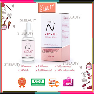 Nisit Vipvup Serum นิสิต วิบวับ พรีเมี่ยม เซรั่มขนาด 15 ml.