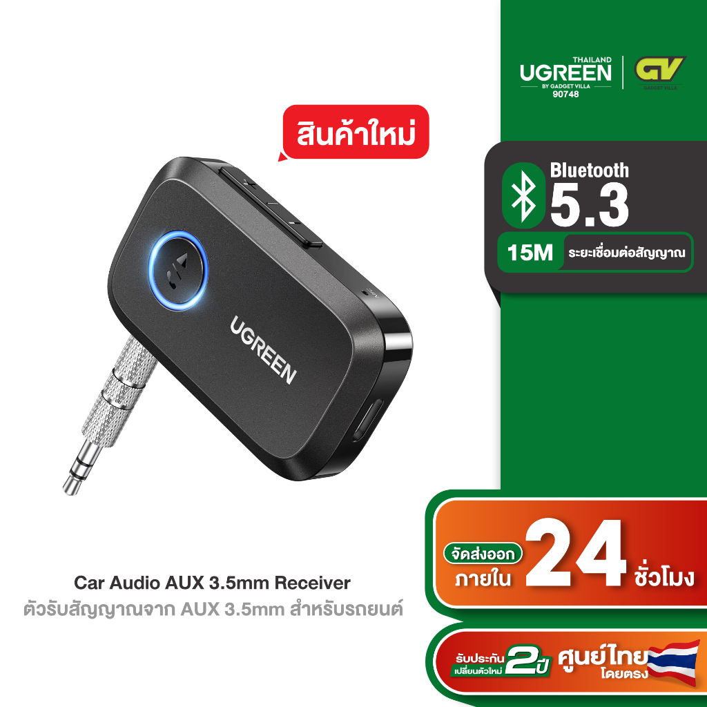 UGREEN รุ่น 90748 Bluetooth Car Receiver Adapter 3.5mm ตัวรับสัญญาณจาก AUX ไปยัง Bluetooth 5.3 สำหรับรถยนต์