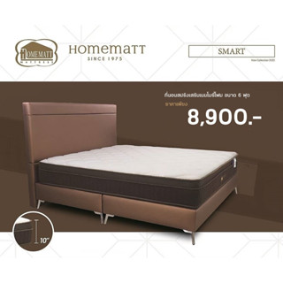 ส่งฟรี! HOMEMATT ที่นอนสปริงเสริมเมมโมรี่ รุ่น SMART