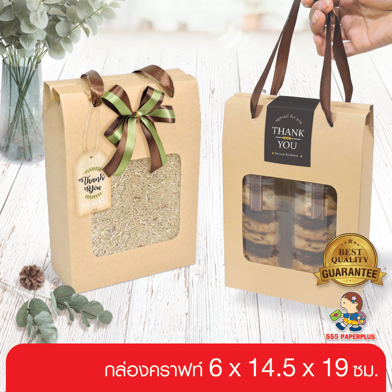 555paperplus กล่องหูหิ้วคราฟท์ 6x14.5x19 ซม. (BK32W-K01)กล่องของขวัญ(20ใบ) กล่องใส่ข้าวสารขนาด1กิโลกรัม