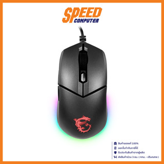 MSI GAMING MOUSE (เมาส์เกมมิ่ง) CLUTCH GM11 | By Speed Computer