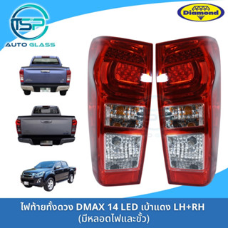 ไฟท้ายดีแม็กซ์ ISUZU DMAX 2014-2019 LED เบ้าแดง ยี่ห้อตราเพชร (DIAMOND)