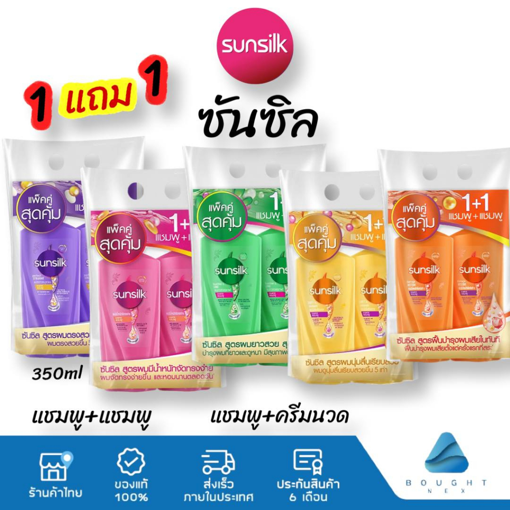 Sunsilk ซันซิล แชมพู ครีมนวด แพ็คคู่ ผมสวยจัดทรงง่าย ทุกสภาพผม