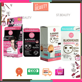 [1กล่อง 6 ซอง] เคที่ดอลล์ แบล็คเฮด คลีนซิ่ง แบล็ค เคลย์ มาส์ก CATHY DOLL BLACKHEADS CLEANSING BLACK CLAY