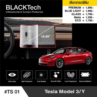 {AMR6Kลด130} ARCTIC  ฟิล์มกันรอยหน้าจอรถยนต์ Tesla Model 3 / Model Y (TS01) จอขนาด 15.93 นิ้ว มี 5 เกรดให้เลือก