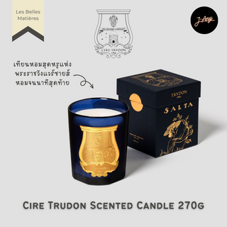 👑 Cire Trudon Candle 270g ⚜️ เทียนหอมซีร์ ทรูดอง สุดหรูหราจากฝรั่งเศส ⭐️  เทียนคุณภาพสูงในพระราชวังแวร์ซายส์