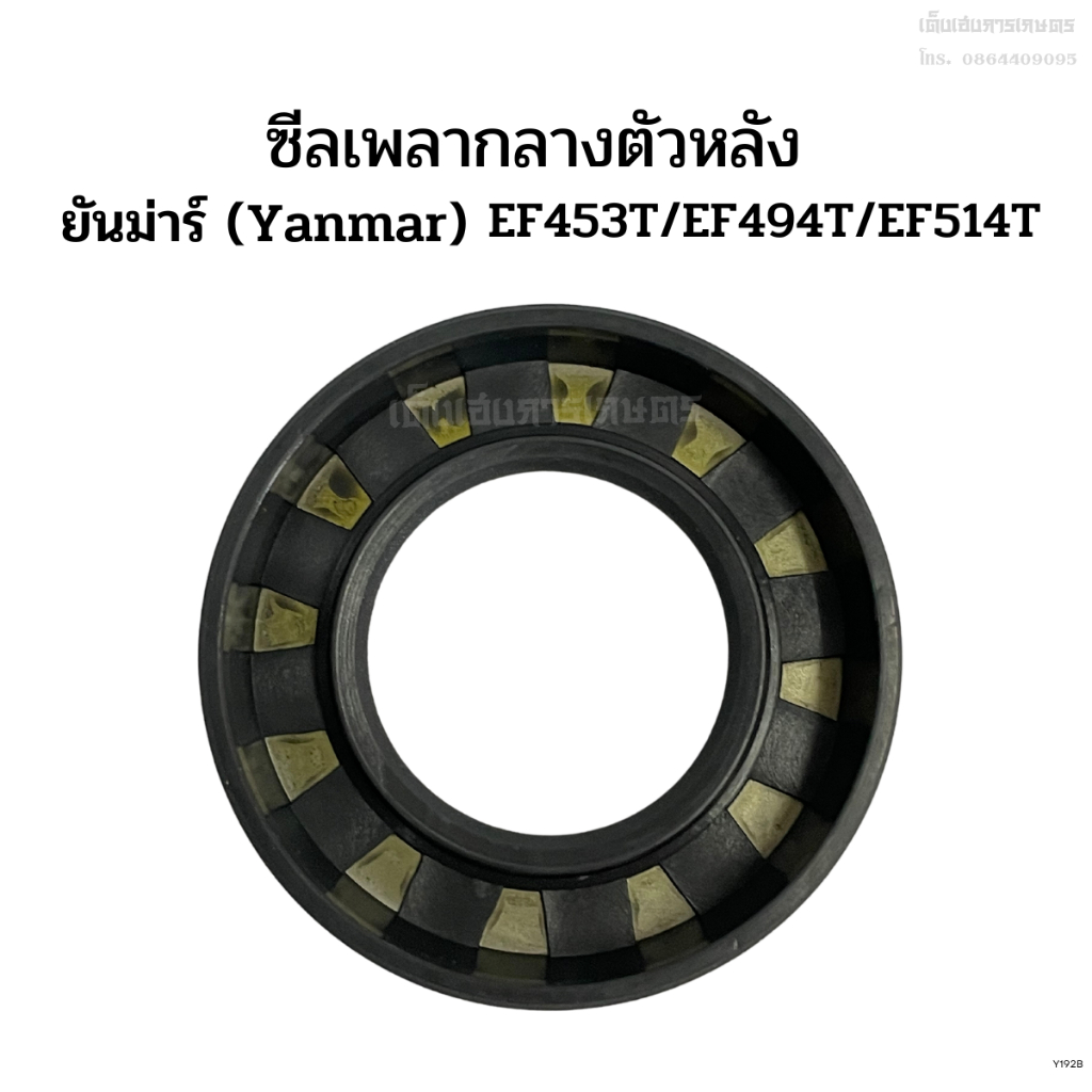 ซีลเพลากลางตัวหลัง(ซีลโฟวิลราวหลัง) รถไถยันม่าร์(Yanmar) รุ่นEF453T/EF494T/EF514T - รูปที่ 2