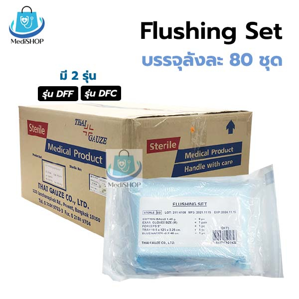 [ยกลัง 80ชุด] Flushing Set รุ่น DFF / DFC ชุดสวนปัสสาวะชุด สำหรับทำความสะอาด ตอนใส่สายสวนปัสสาวะ Thaigauze