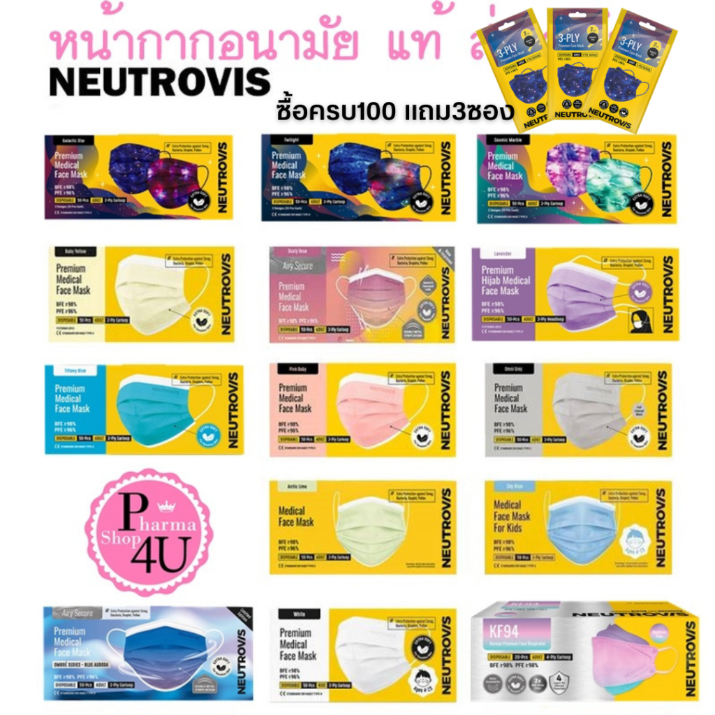 💯% หน้ากากอนามัย NEUTROVIS 4-Ply &amp; 3-Ply Premium Medical Face Mask KF94 3ชั้น 30ชิ้น ลิซ่า #LV