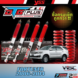 YSS DTG PLUS โช้คอัพ+สปริง Fortuner 06-14 ปรับความหนืดได้ 7 ระดับ