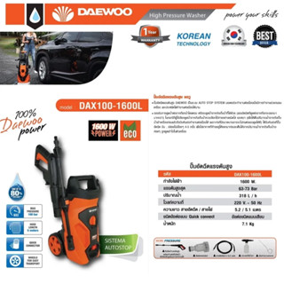 DAEWOO รุ่น DAX100-1600L เครื่องฉีดน้ำ แรงดัน 1600W 63-73Bar พร้อมอุปกรณ์