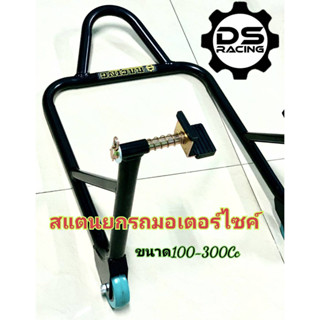 สแตนตั้งรถ สแตนเซอร์วิส สแตนยกรถมอเตอร์ไซค์ขนาด100-300Cc มีสปริงปรับระดับได้ (รุ่นมีล้อ)สีดำล้อเขียนสแตนยกมอไซค์เซอร์วิส