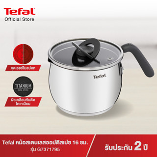 TEFAL หม้อด้ามสแตนเลส Opti Space (16 ซม, 2.5 ลิตร)  รุ่น G7371795 สีเงิน