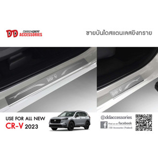 ชายบันได กันรอยบันได CRV 2023 2024 2025 สแตนเลส (โฉมใหม่ล่าสุด) TF