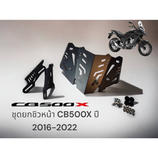 ชุดยกชิวหน้า CB500X ปรับระดับได้ / CB500X ปี 2016 - 2022 ทรง DEVIL