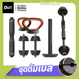 ดัมเบล บาร์เบล ชุด ปรับน้ำหนักได้ ชุดดัมเบลมัลติฟังก์ชั่น Dumbbell and Barbell Set