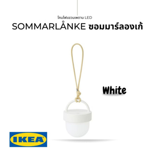 IKE ของแท้ SOMMARLÅNKE ซอมมาร์ลองเก้ โคมไฟแขวนเพดาน LED ชนิดใส่ถ่าน