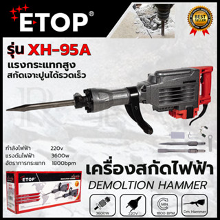 ETOP เครื่องสกัดไฟฟ้า ขนาดใหญ่ 15กก. รุ่น GD-95A