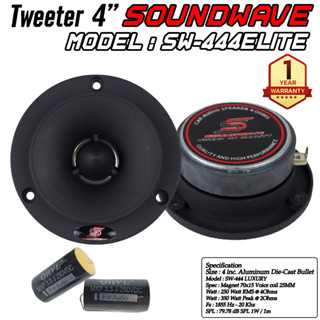 SOUNDWAVE SW-444ELITEทวีตเตอร์ แหลมจาน จำนวน 1คู่ ลำโพงรถยนต์ เครื่องเสียงรถ ลำโพง4นิ้ว เครื่องเสียงรถยนต์ เสียงแหลม