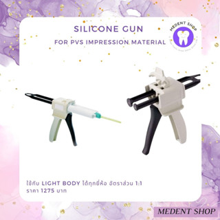 [ ยี่ห้อ Cotisen ] Silicone gun