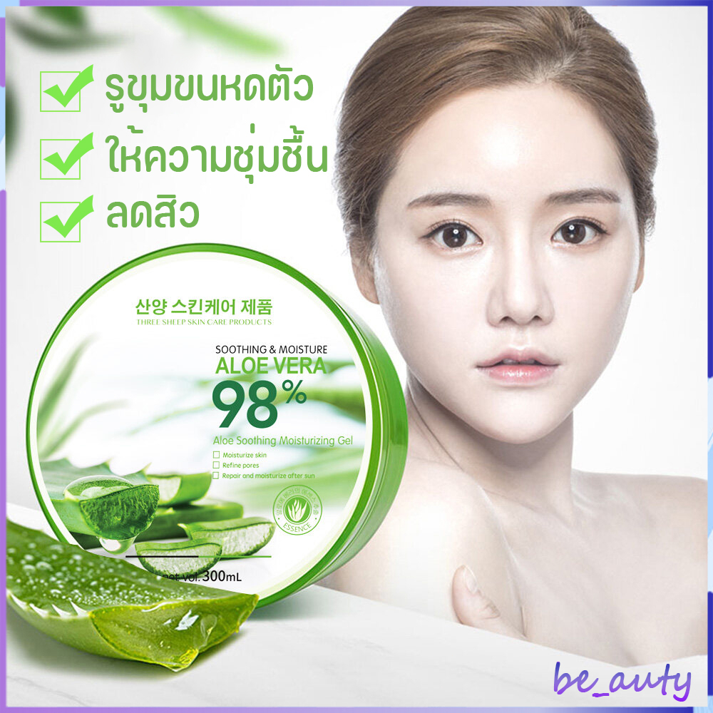 300ml 98% Aloe Vera เจลว่านหางจระเข้ ช่วยกระชับรูขุมขน บำรุงผิวพรรณให้ชุ่มชื้น ลดอาการอักเสบของผิว ค