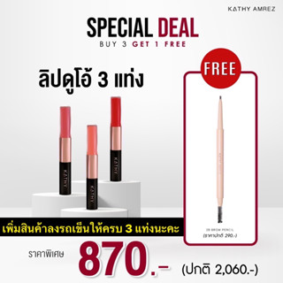 3 แถม 1 ลิปดูโอกระแต แมทแอนด์ชายน์ แถมฟรี ดินสอเขียนคิ้วกระแต ขนาด 3 กรัม KATHY AMREZ LIP DUO MATTE &amp; SHINE