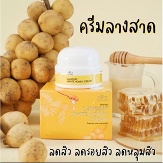 ครีมลางสาด ครีมลดสิว หน้าใสซื้อ2ฟรีโทนเนอร์